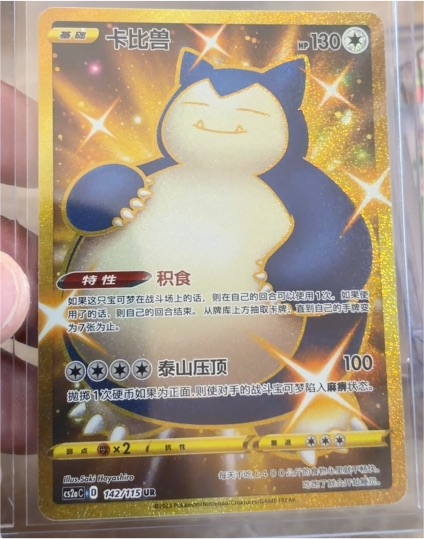 2022 Pokémon Sword & Shield CS2aC #142 Snorlax — front