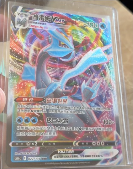 2024 Pokémon #022/131 Kyurem VMAX — front