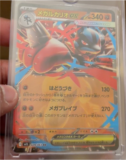 Pokémon Mega Lucario ex 029/063 M1l Mega Brave — front