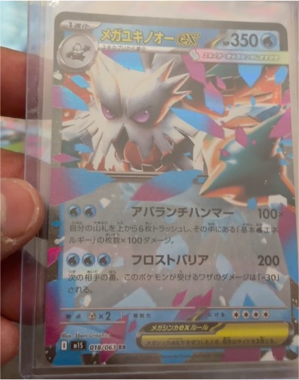 2025 Pokémon Mega Symphonia #018 Mega Abomasnow ex — front