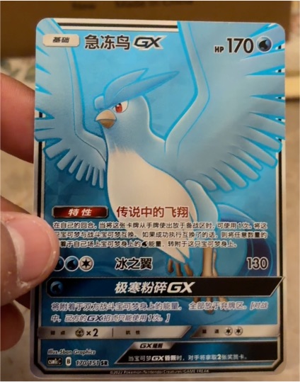 Pokemon Sun & Moon #170 Articuno GX — front