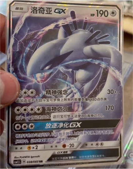 2022 Pokemon CSM1.5C 038/060 Lugia GX — front