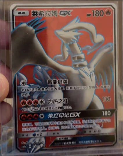 2017 Pokémon Sun & Moon #170 Reshiram GX — front