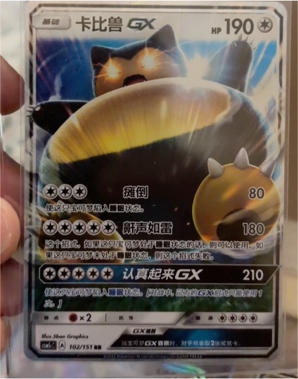2017 Pokémon Sun & Moon #102 Snorlax GX — front