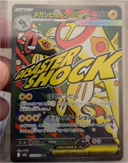 Mega Eelektross ex 225/193 M2a: High Class Pack: Mega Dream Ex Holo (Japanese) — front