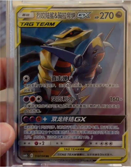 2019 Pokémon S-Chinese #112 Garchomp & Giratina GX — front