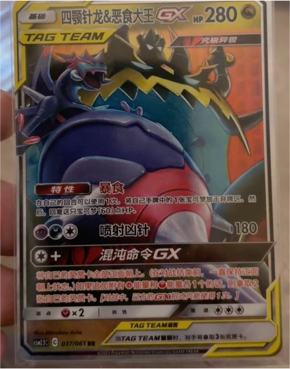 2023 Pokemon Sun & Moon CSM2.5C #037/061 Naganadel & Guzzlord GX Tag Team — front
