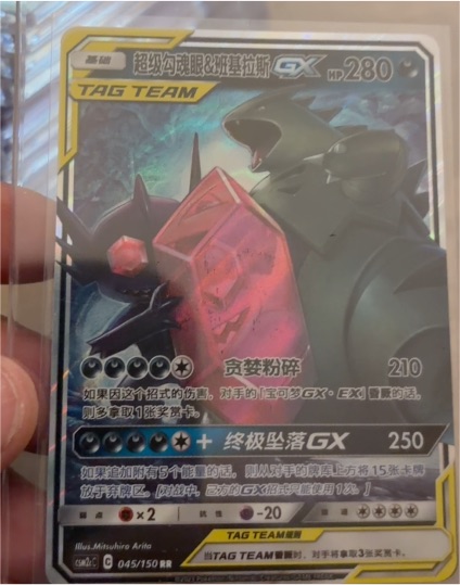 2023 Pokémon S-Chinese Mega Sableye & Tyranitar GX #045 Tag Team — front
