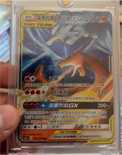 2023 Pokémon #001 Reshiram & Charizard GX — front