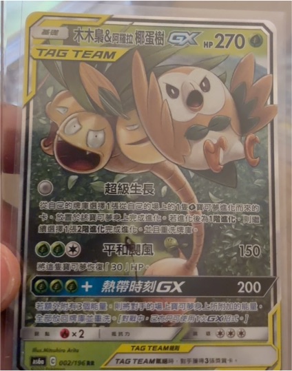 Pokemon Sun & Moon #002 Rowlet & Alolan Exeggutor GX — front