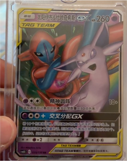 2023 Pokémon Sun & Moon #035 Espeon & Deoxys GX — front