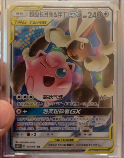 2017 Pokémon Sun & Moon #039 Mega Lopunny & Jigglypuff GX — front