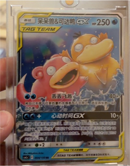 2019 Pokémon S-Chinese Slowpoke & Psyduck GX #004/150 Tag Team — front