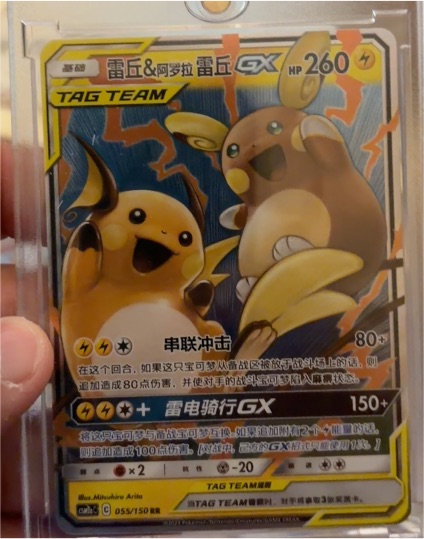 2023 Pokémon #055 Raichu & Alolan Raichu GX — front