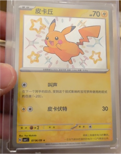 2025 Pokémon #07 06/09 Pikachu — front