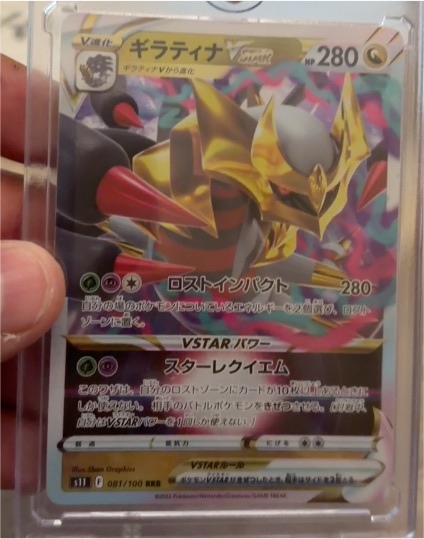 2022 Pokémon S12a VSTAR Universe #111 Giratina VSTAR — front