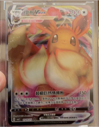 2025 Pokemon Gem Pack Vol 2 #0114 Eevee VMAX — front