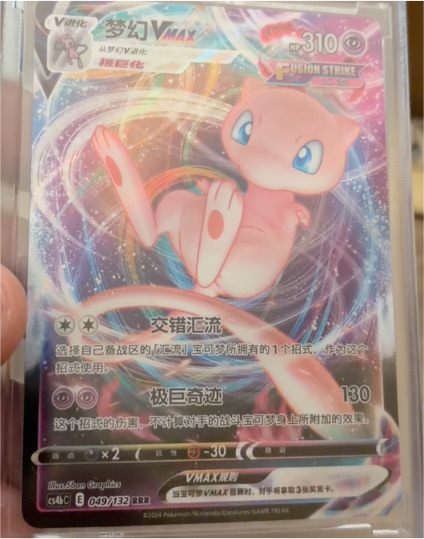 2024 Pokémon CS4bC #049 Mew VMAX — front