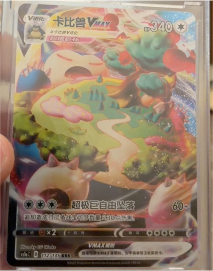 2023 Pokémon S-Chinese Sword & Shield CS1aC-112 Snorlax VMAX — front