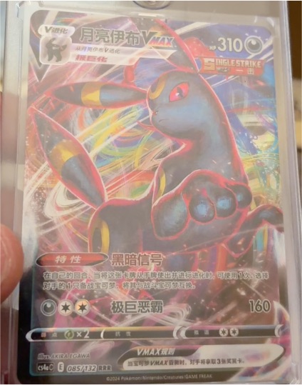 2025 Pokémon Gem Pack Vol. 2 #0614 Umbreon VMAX — front