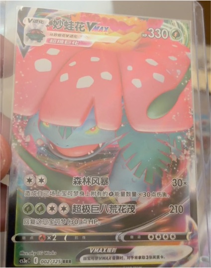 2023 Pokémon #002 Venusaur VMAX — front