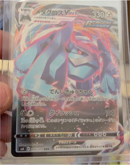 2021 Pokémon S6K #050 Metagross VMAX — front