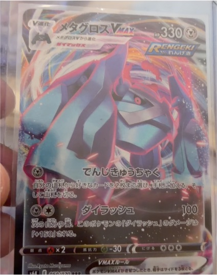 2021 Pokemon S6K #050 Metagross VMAX Jet-Black Spirit — front