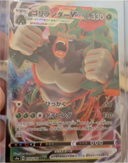 2020 Pokémon S4a #010 Rillaboom VMAX — front