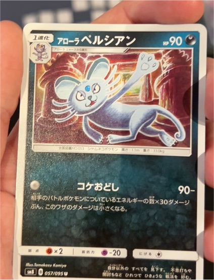 2018 Pokémon SM8 #057 Alolan Persian — front