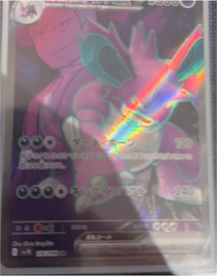 Team Rocket's Nidoking ex 116/098 SV10 The Glory of Team Rocket — front