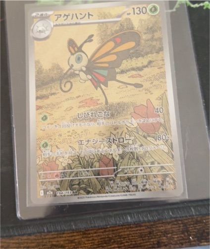 2025 Pokémon M2a #194 Beautifly — front