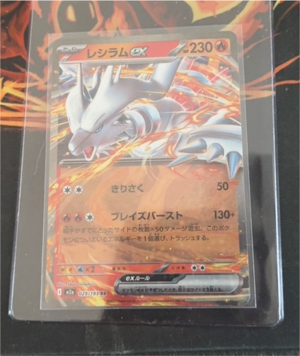 2023 Pokémon #029 Reshiram ex — front
