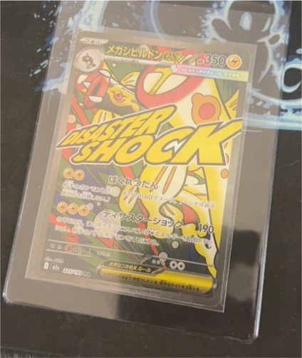 2023 Pokémon Scarlet & Violet High Class Pack #225 Mega Ampharos EX M2a Mega Dream — front