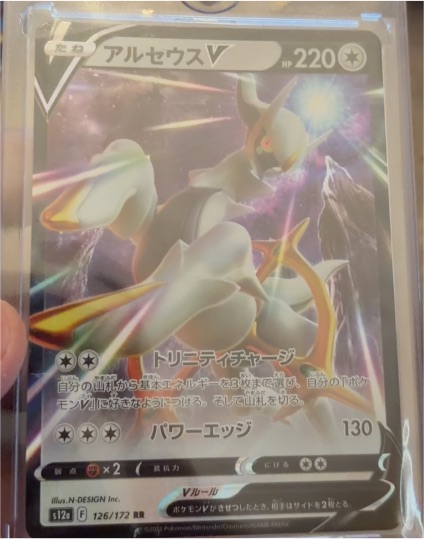 2022 Pokémon VSTAR Universe #126 Arceus V — front