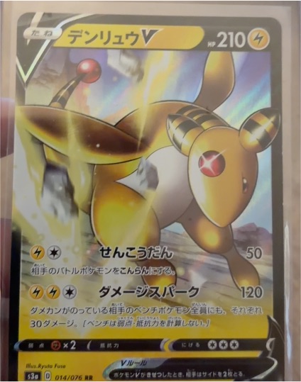 2020 Pokémon SWSH Legendary Heartbeat #014 Ampharos V — front