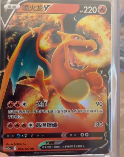2024 Pokémon #004 Charizard V — front