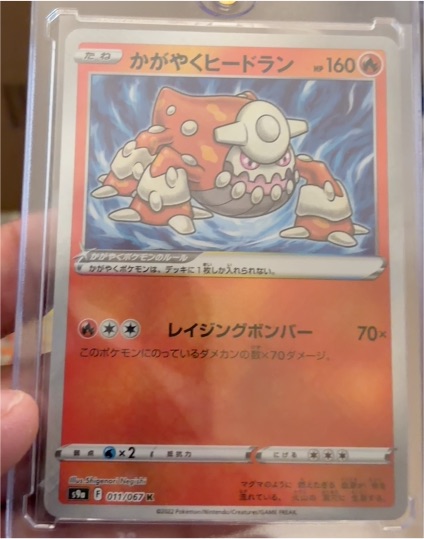 2022 Pokémon s9a Battle Region #011 Heatran Radiant Rare — front