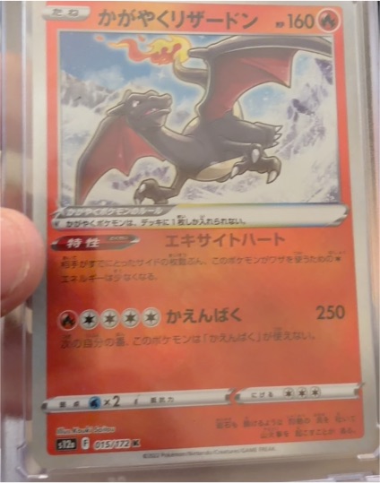 2022 Pokémon S12a #015 リザードン (Charizard) Radiant — front