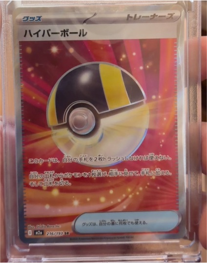 2022 Pokémon M2a: High Class Pack #216 Ultra Ball — front