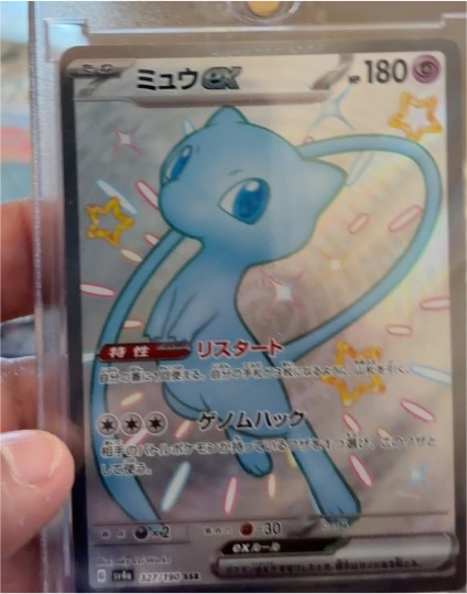 2023 Pokémon SV Shiny Treasure ex #327/190 Mew ex — front
