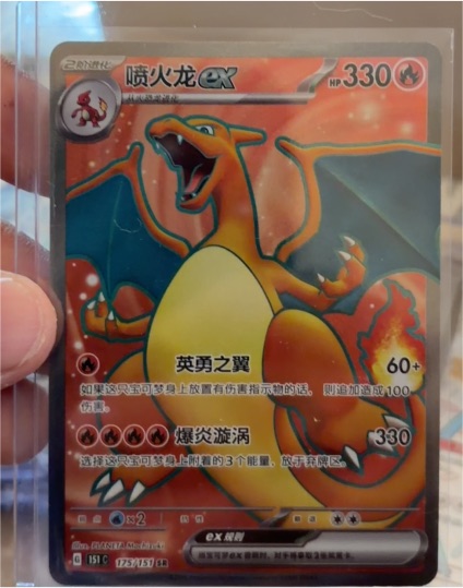 2025 Pokémon TCG #175 Charizard ex — front