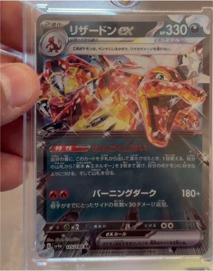 2023 Pokémon TCG Japanese Charizard ex 115/190 RR Shiny Treasure — front