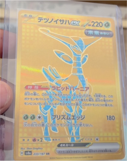 2024 Pokémon #233 Iron Leaves ex — front