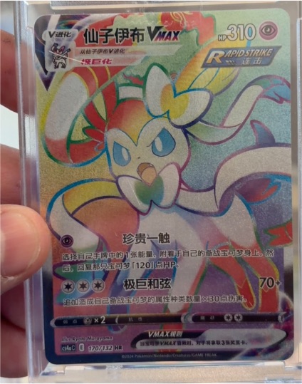 2024 Pokémon Sword & Shield Eevee Heroes CS4aC #170 Sylveon VMAX — front