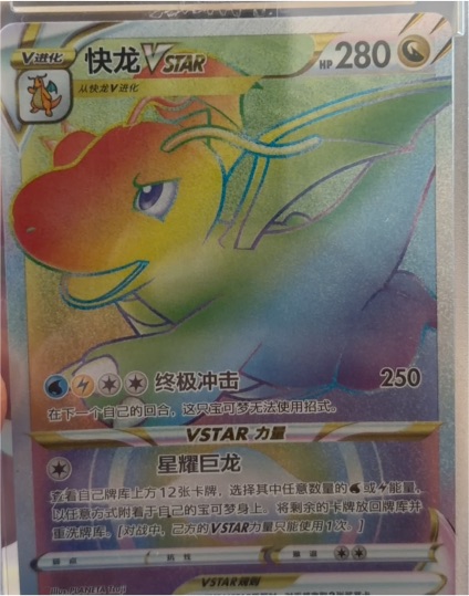 2024 Pokémon Sword & Shield cs6bC #163 Dragonite VSTAR — front