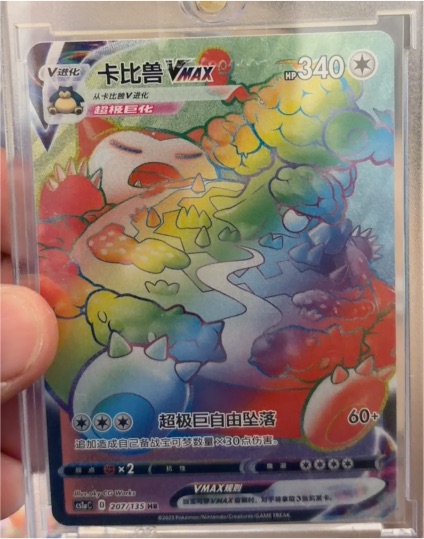 2023 Pokémon Sword & Shield CS1aC #207 Snorlax VMAX HR Rainbow Rare — front