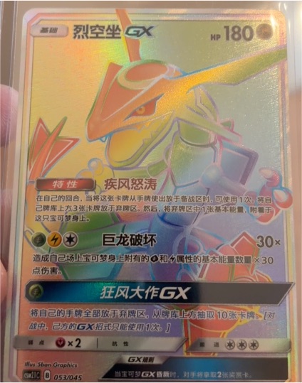Pokemon Sun & Moon CSM2.1C #053 Rayquaza-GX — front