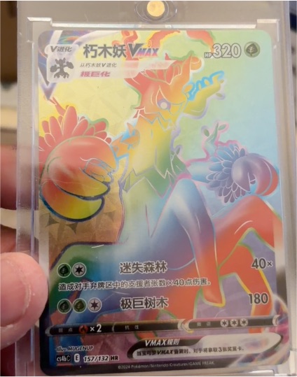 2022 Pokemon S-Chinese Trevenant VMAX #157 — front