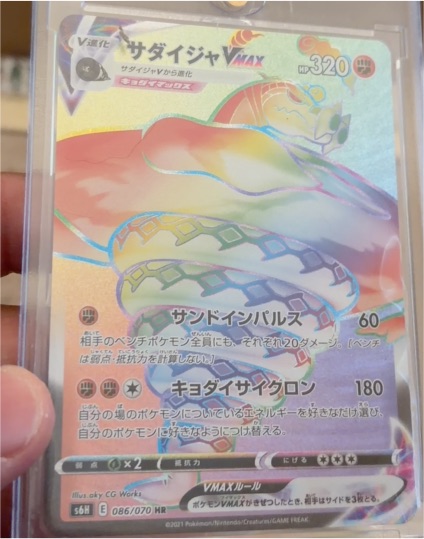 2021 Pokémon S6H #086 Sandaconda VMAX — front