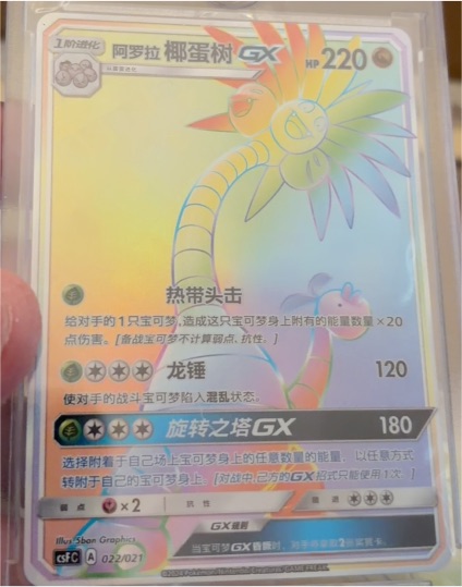 2024 Pokémon S-Chinese Dragon Return Alolan Exeggutor GX #022 — front